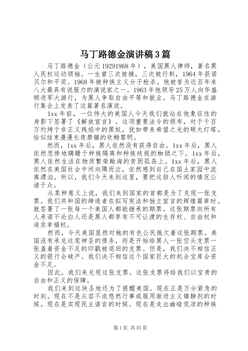 马丁路德金演讲稿范文3篇_第1页