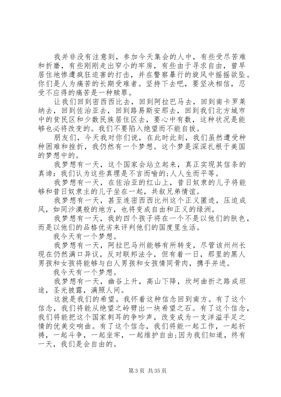 马丁路德金演讲稿范文3篇_第3页