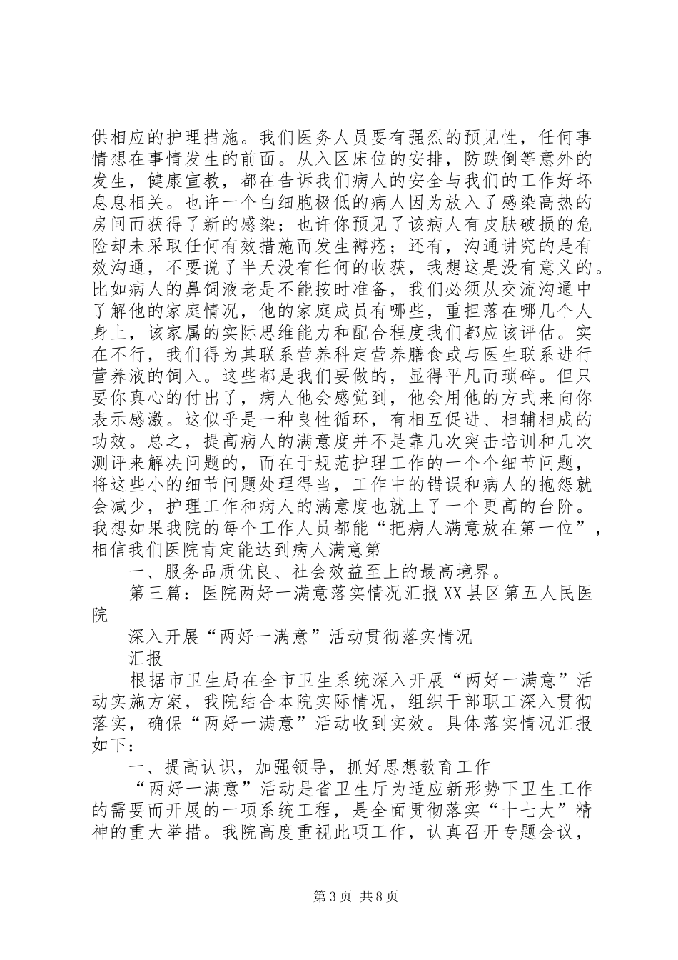 医院两好一满意演讲稿范文_1_第3页