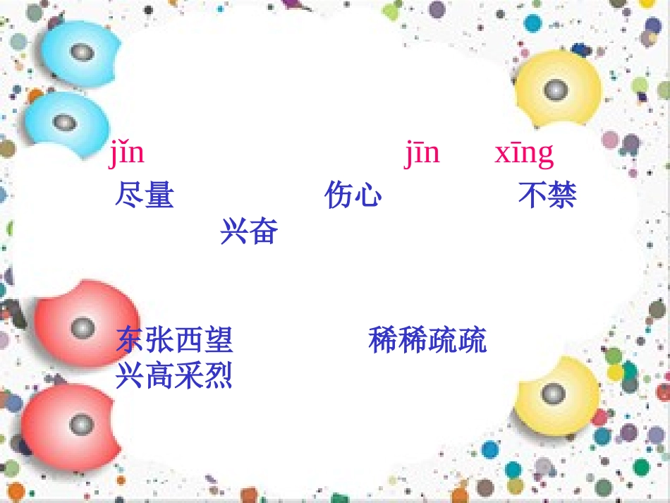 西师大版二年级语文下册《丑小鸭_1》PPT课件_第3页