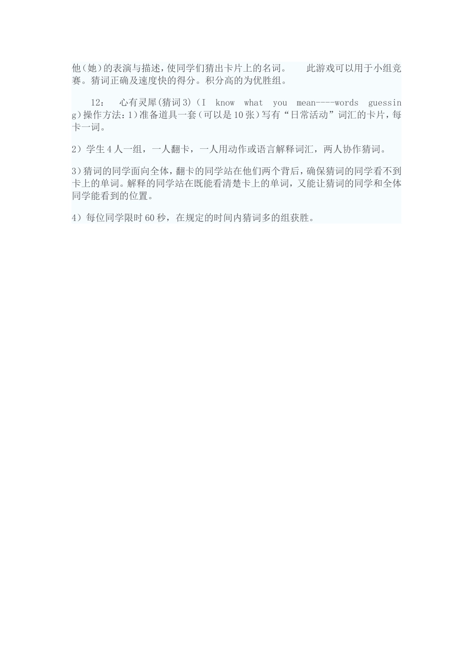 适合初中英语课堂的游戏1_第3页