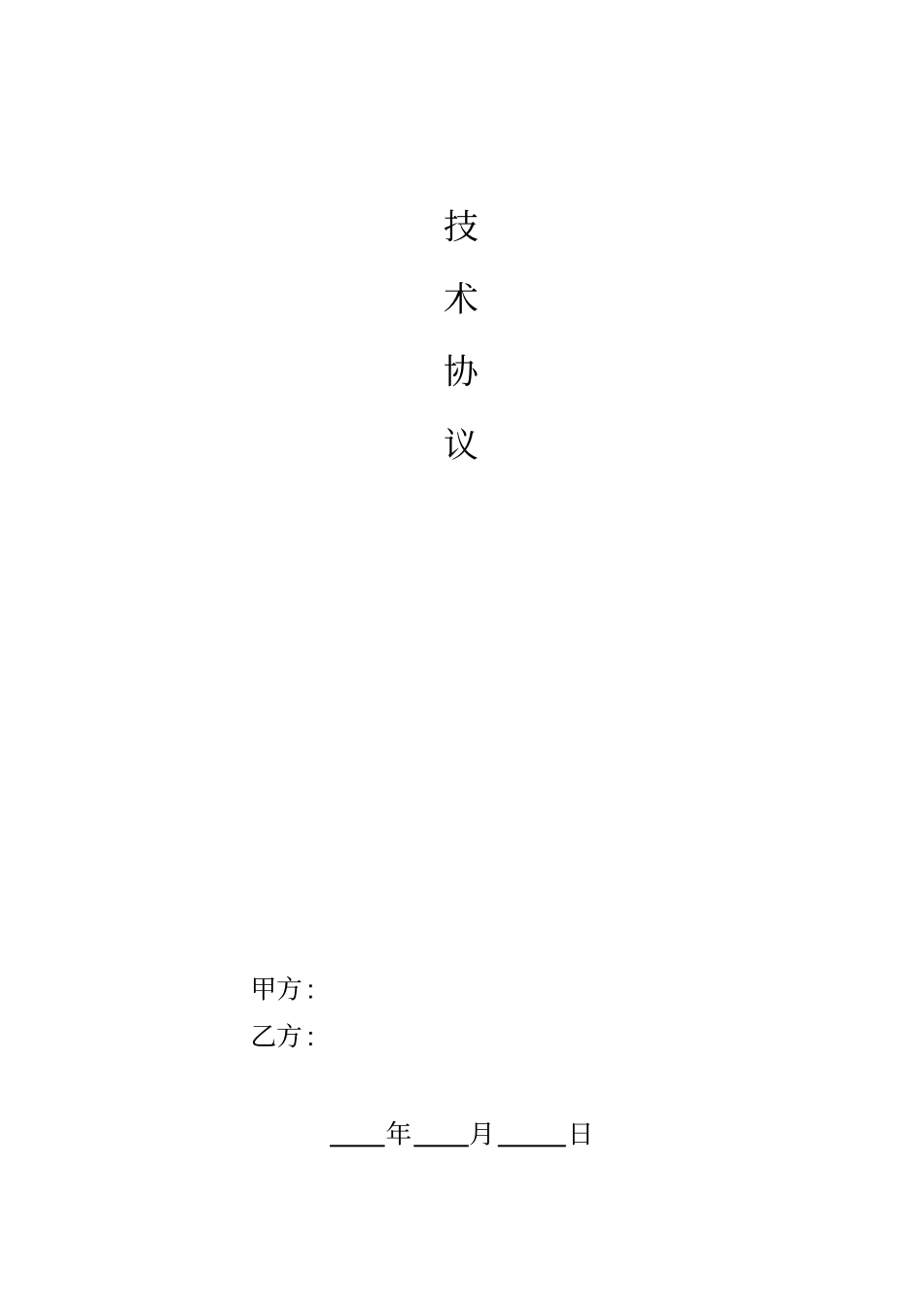 泵技术协议模版_第1页