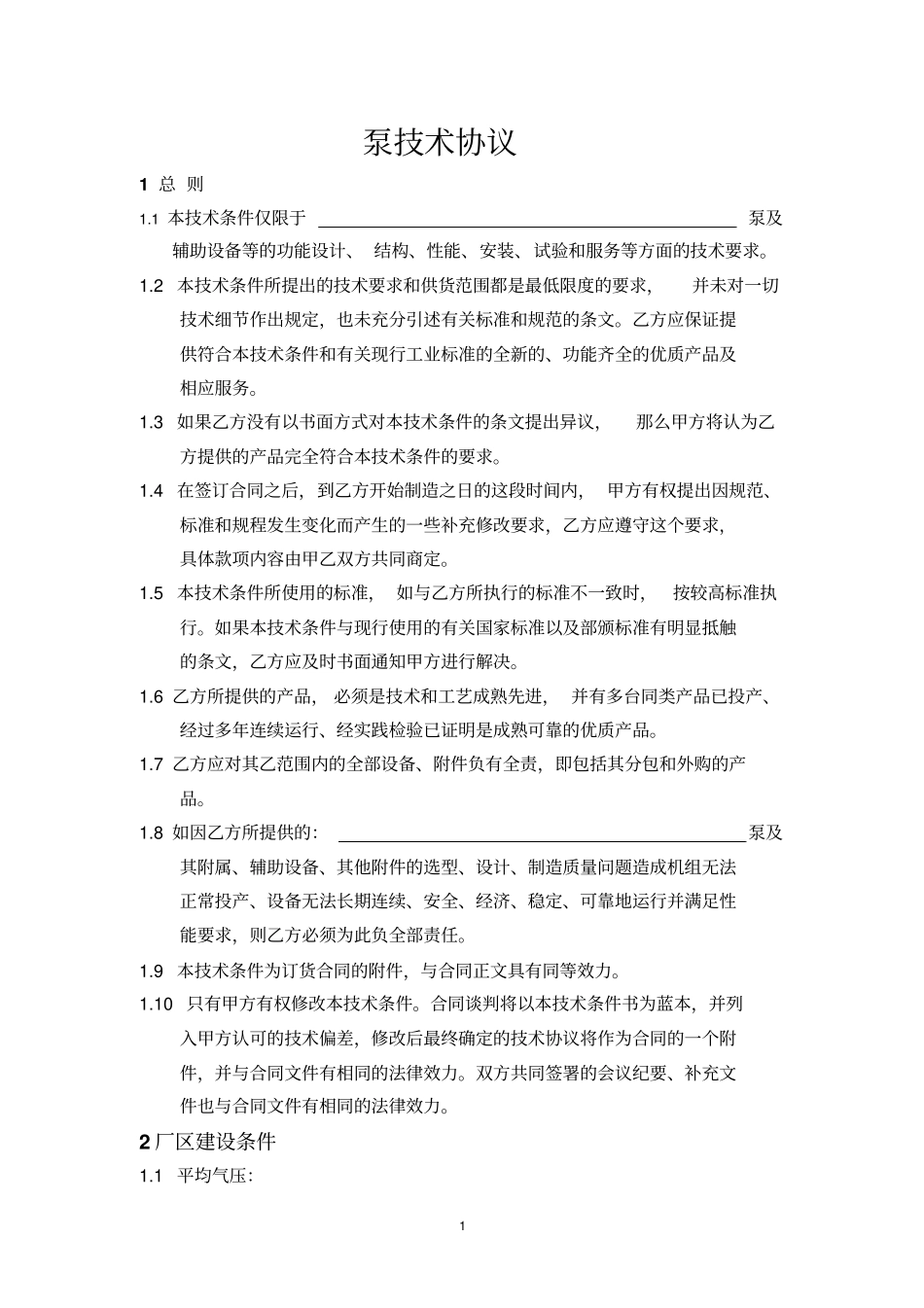 泵技术协议模版_第2页