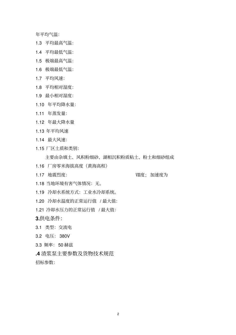 泵技术协议模版_第3页