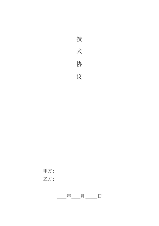 泵技术协议模版