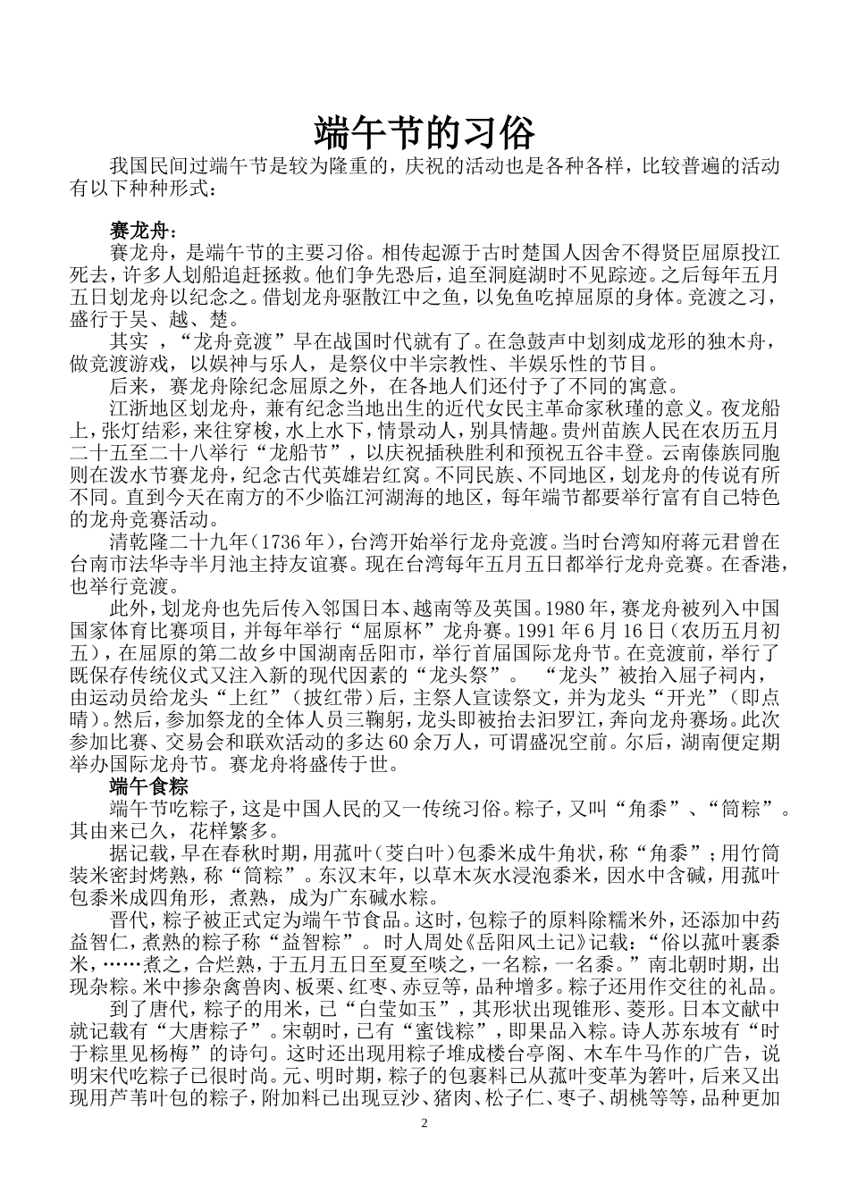 端午节的来历_第2页