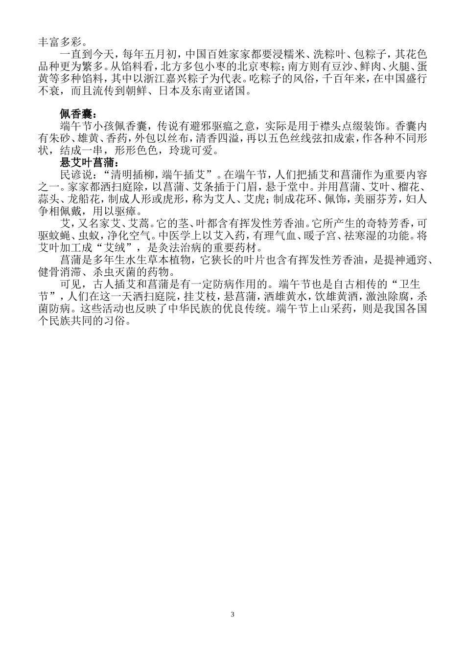 端午节的来历_第3页