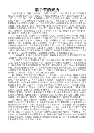 端午节的来历