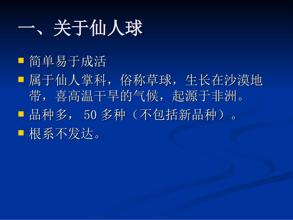 仙人球的种植_第2页