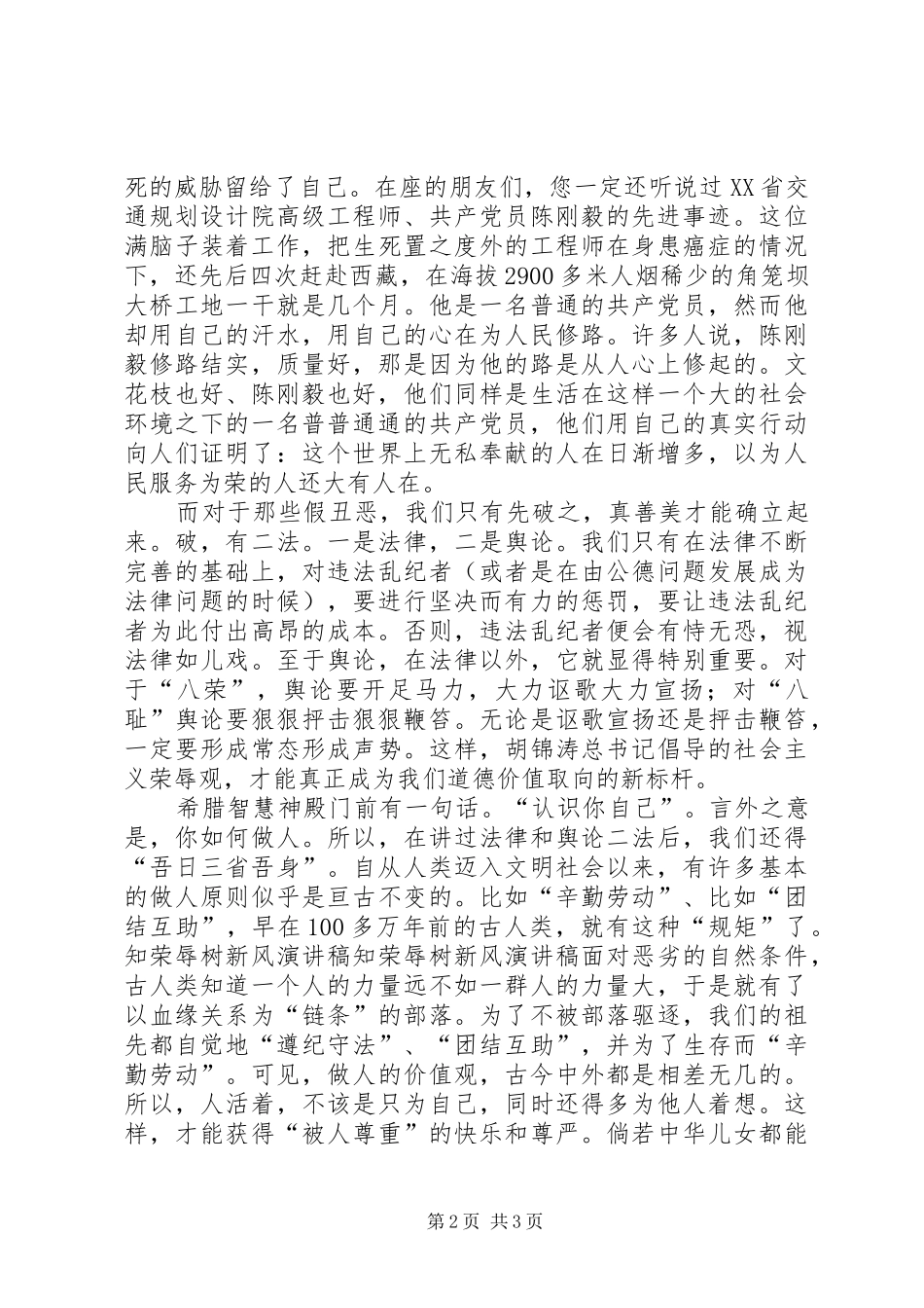 知荣辱树新风演讲稿范文(15)_第2页