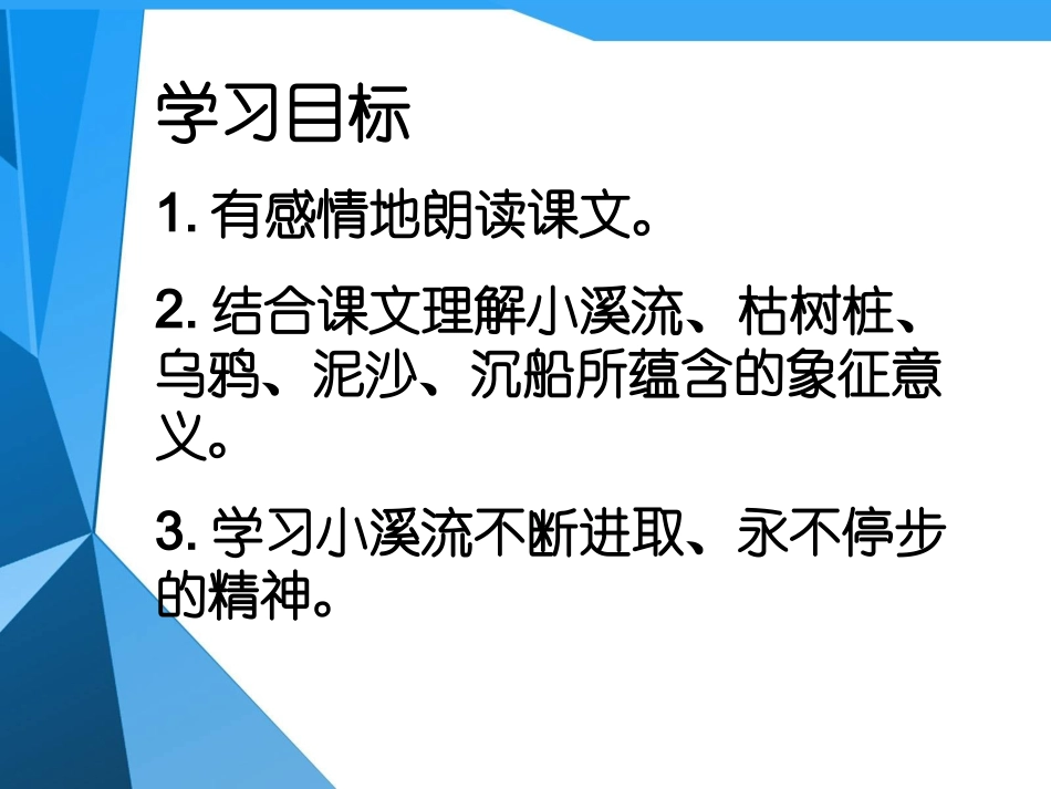 小溪流的歌 (2)_第3页