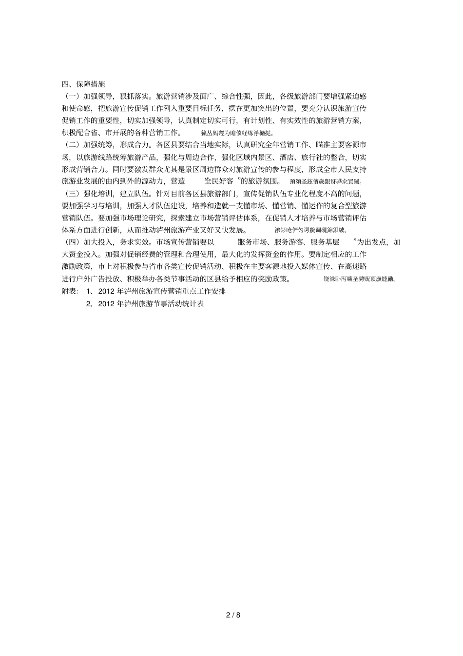 泸州旅游宣传营销计划_第2页