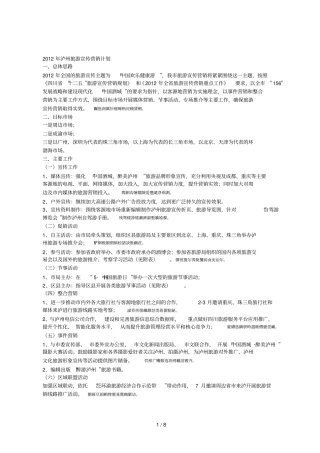 泸州旅游宣传营销计划