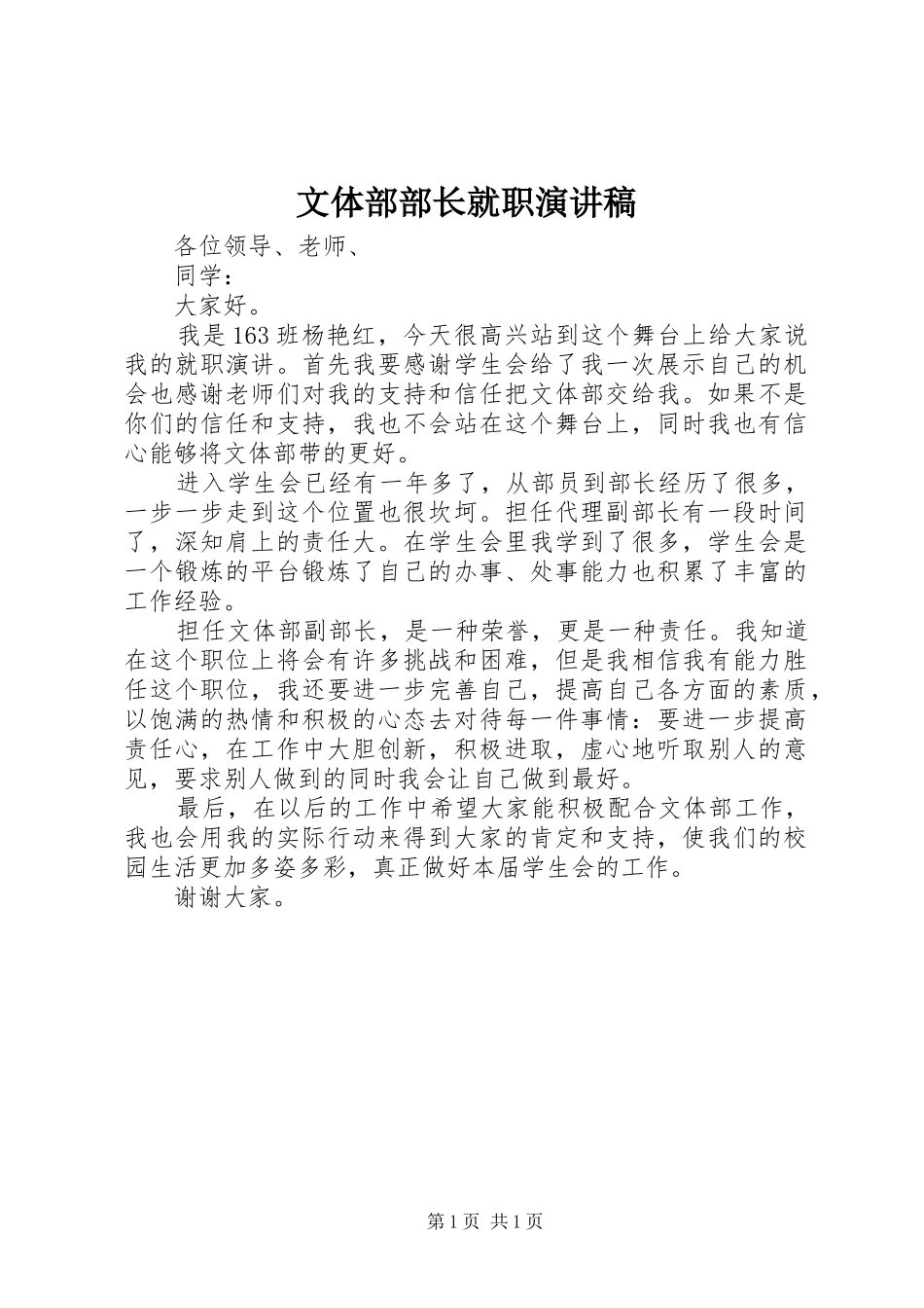 文体部部长就职演讲_第1页