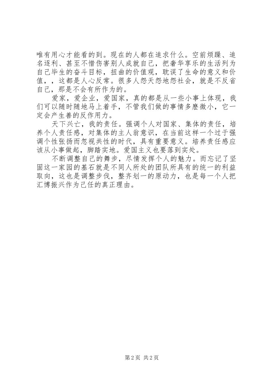 一位校长的开学演讲范文_第2页