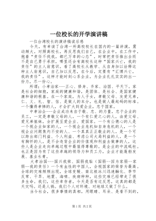 一位校长的开学演讲范文