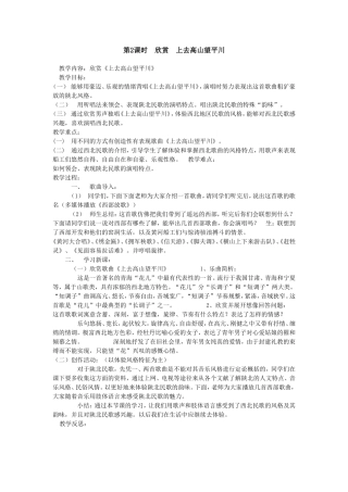 欣赏上去高山望平川