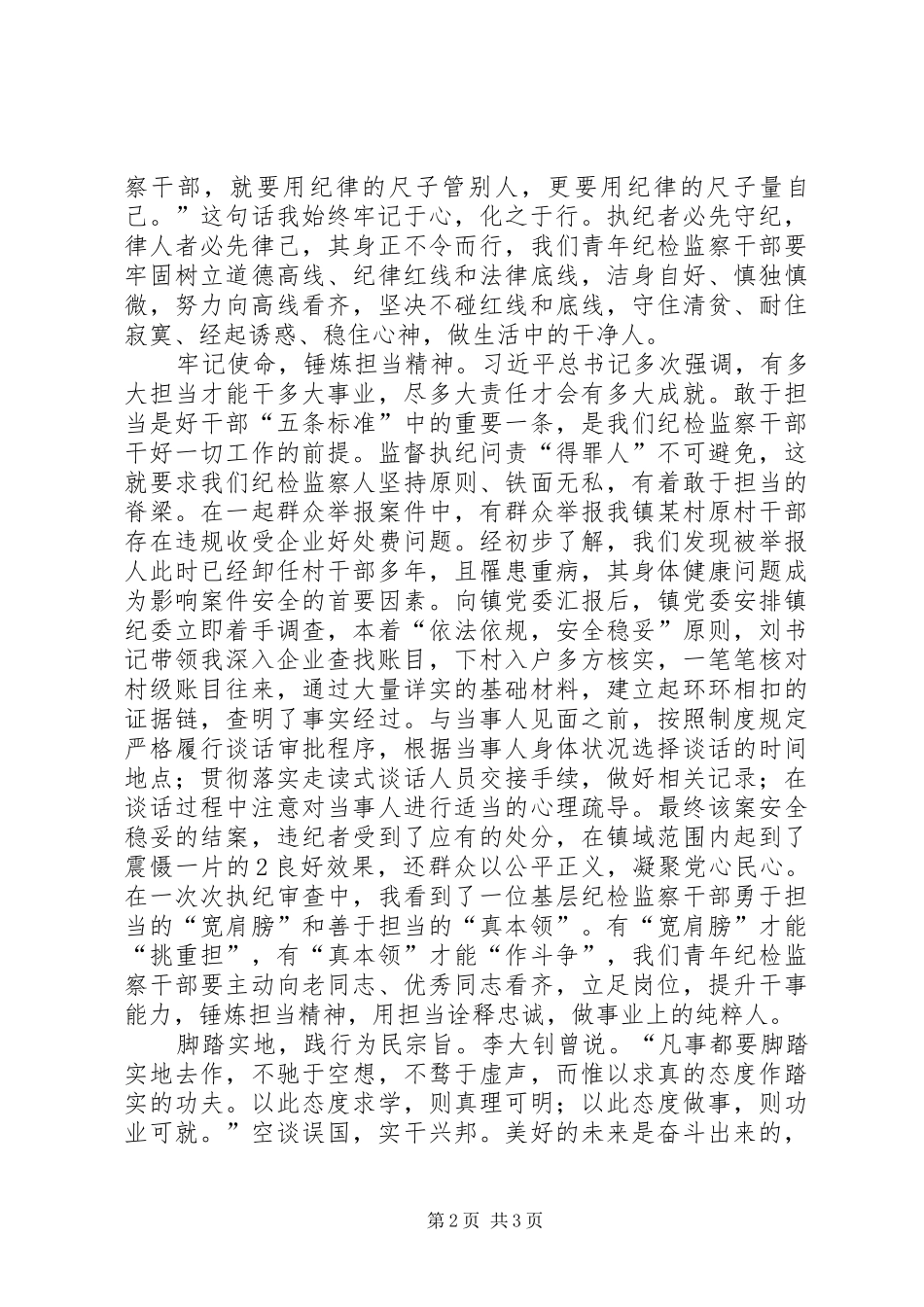 演讲稿范文《新时代有新使命,新青年有新作为》_第2页