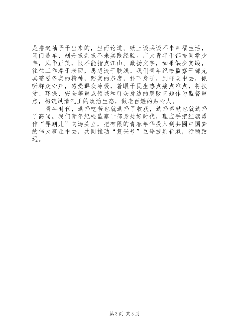 演讲稿范文《新时代有新使命,新青年有新作为》_第3页