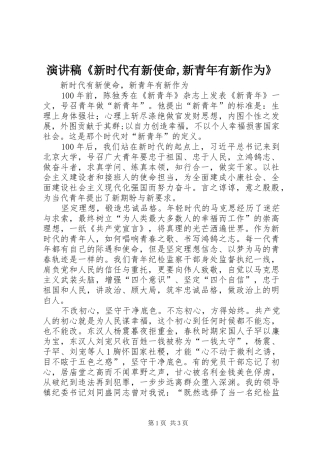 演讲稿范文《新时代有新使命,新青年有新作为》