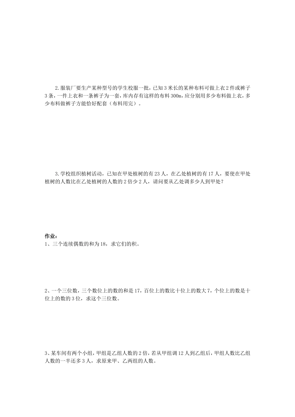 一元一次方程应用（学生卷）___思维训练1_第2页