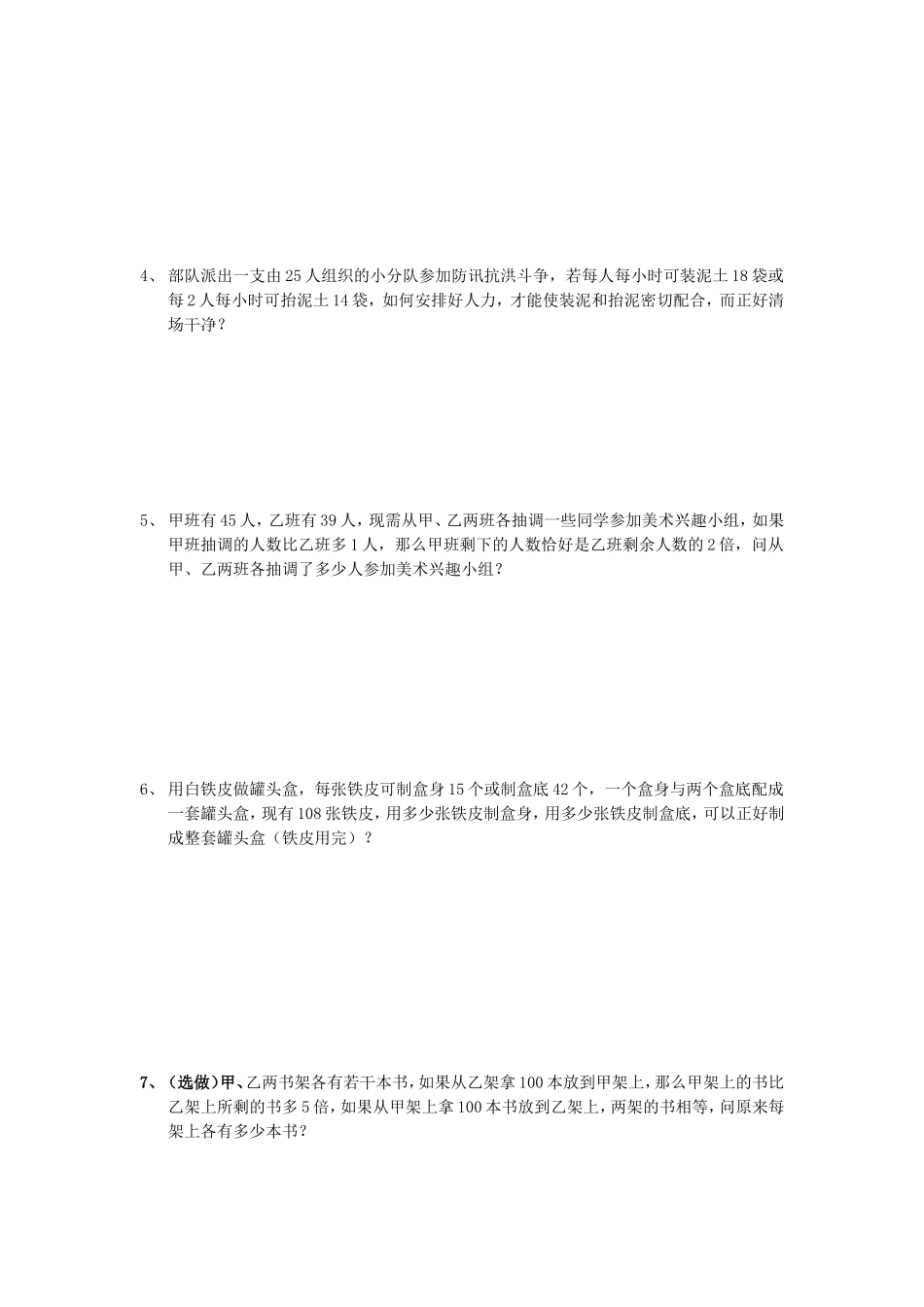 一元一次方程应用（学生卷）___思维训练1_第3页