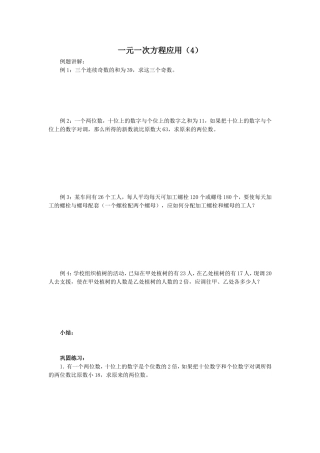 一元一次方程应用（学生卷）___思维训练1