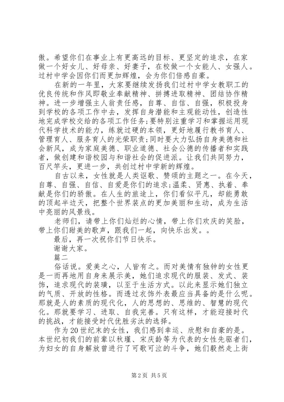 校长三八妇女节演讲稿范文_第2页