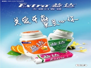 口香糖的烦恼