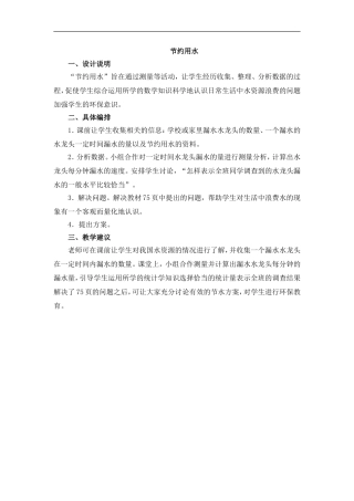 《数学广角》教案2