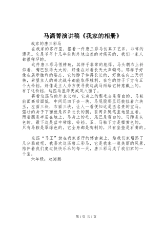 马潇菁演讲稿《我家的相册》 