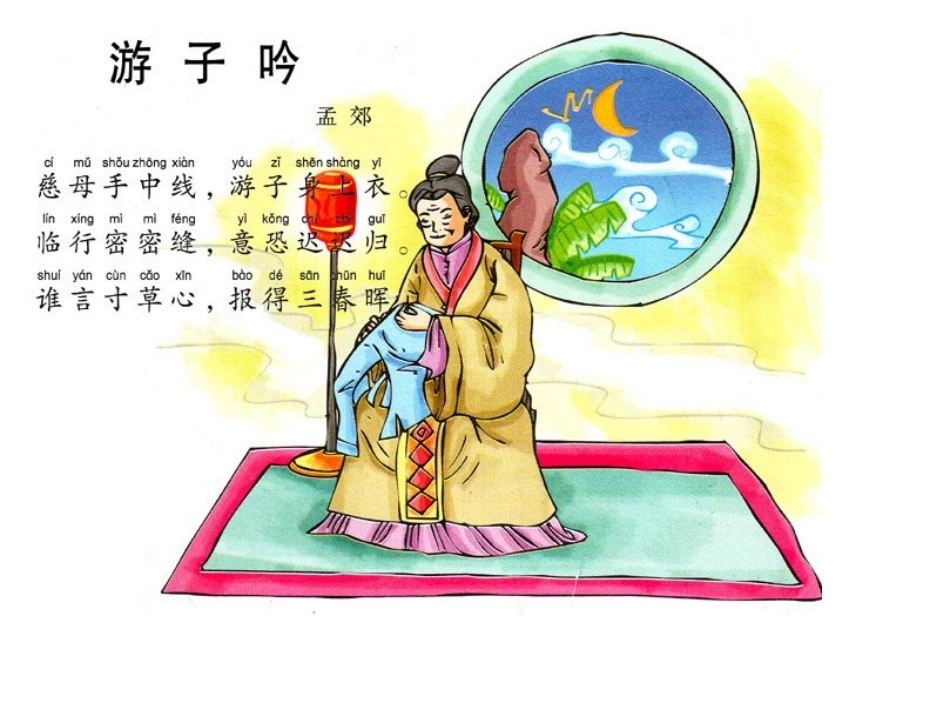 人教版五年级语文上册《18慈母情深》PPT课件_第1页