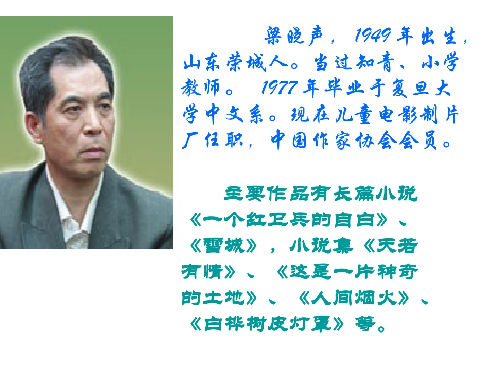 人教版五年级语文上册《18慈母情深》PPT课件_第3页