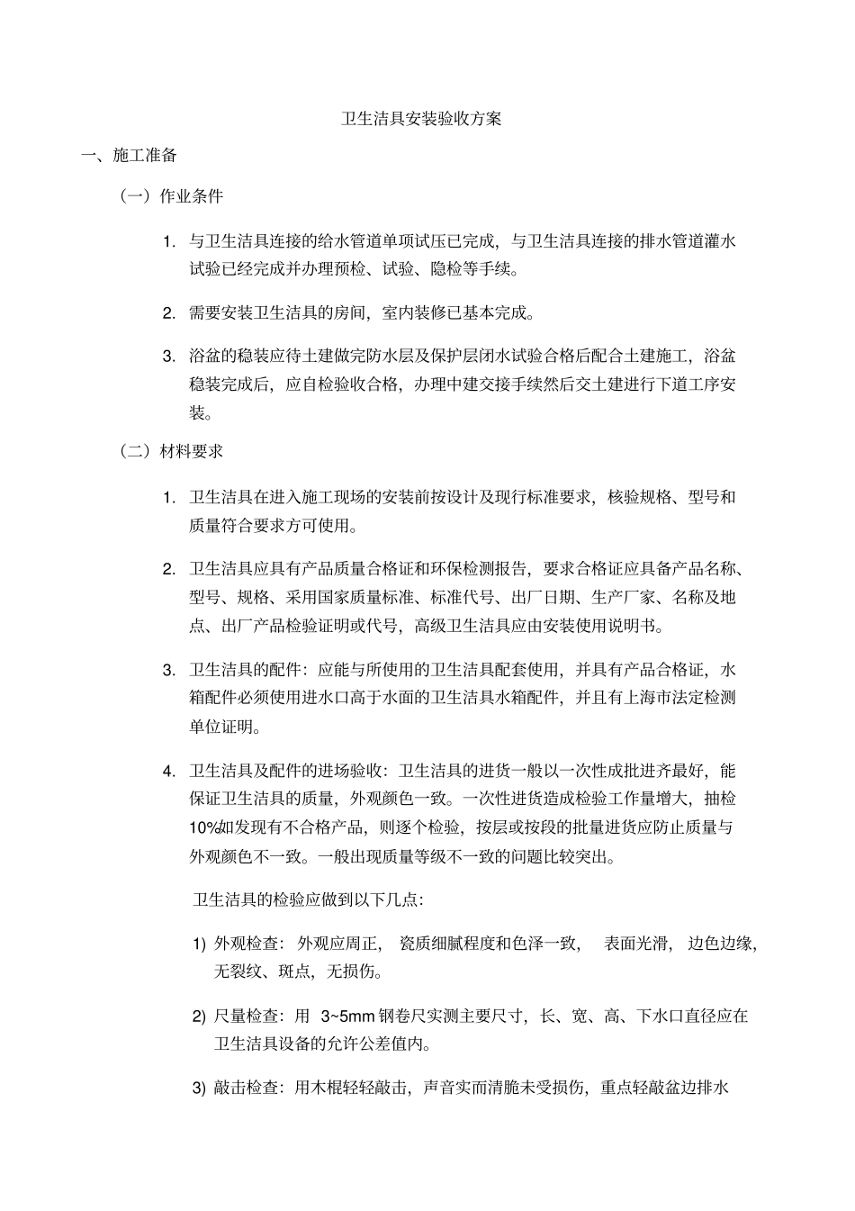 洁具安装方案_第3页