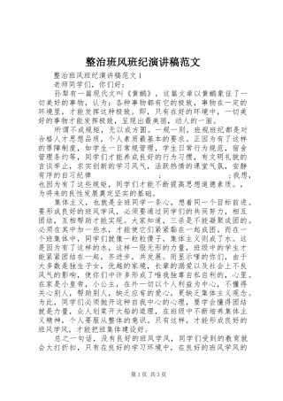 整治班风班纪演讲稿