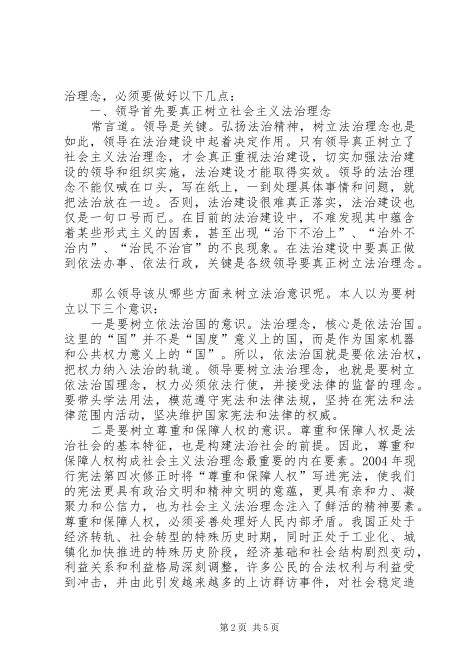 演讲范文：树立法治理念弘扬法治精神_第2页