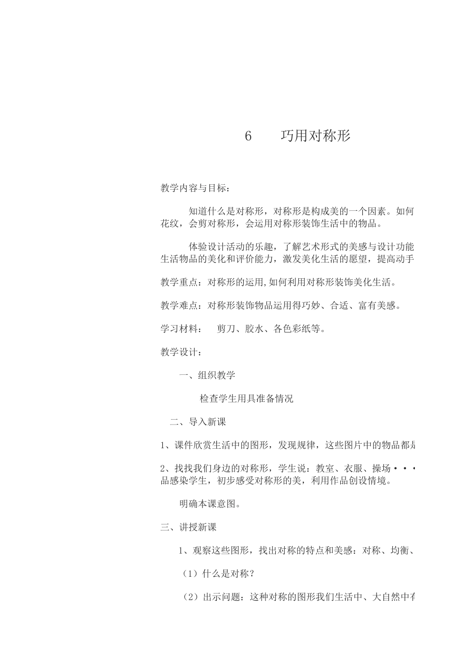 光谷左岭一小陈春芳巧用对称形_第1页