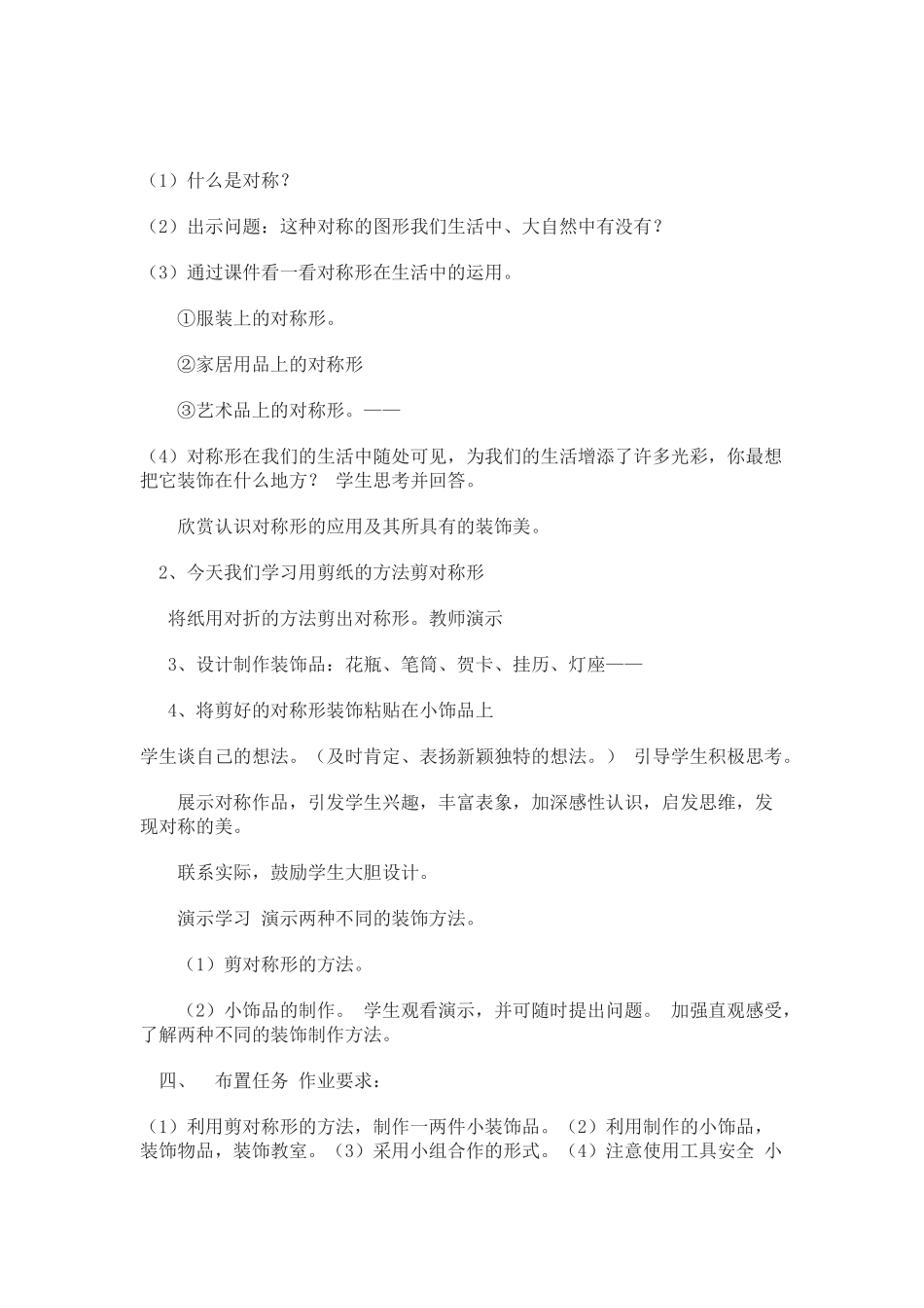 光谷左岭一小陈春芳巧用对称形_第2页