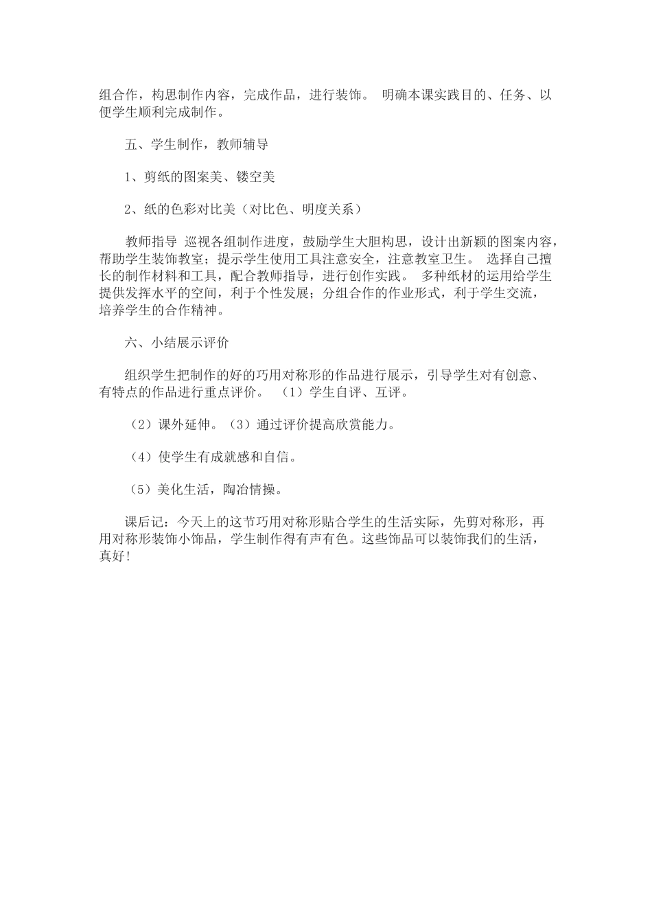 光谷左岭一小陈春芳巧用对称形_第3页