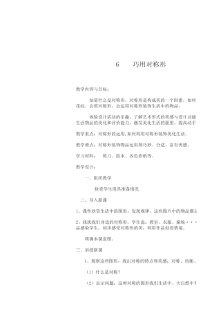 光谷左岭一小陈春芳巧用对称形