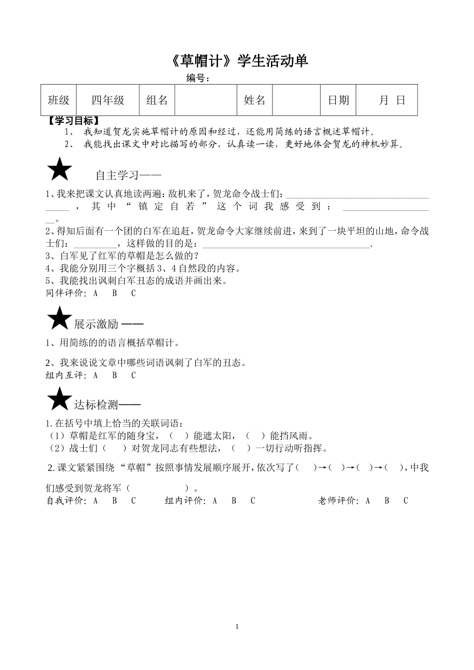 草帽计学生活动单_第1页