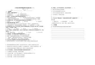 小学语文教师课堂提问的调查问卷