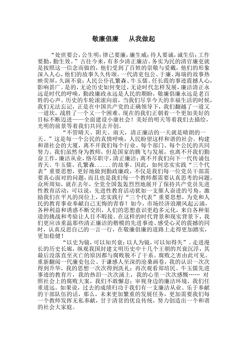 敬廉倡廉从我做起_第1页