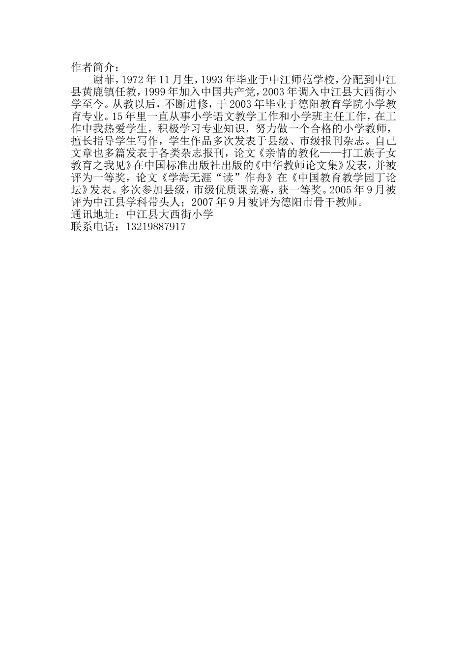 敬廉倡廉从我做起_第3页