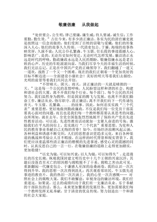 敬廉倡廉从我做起