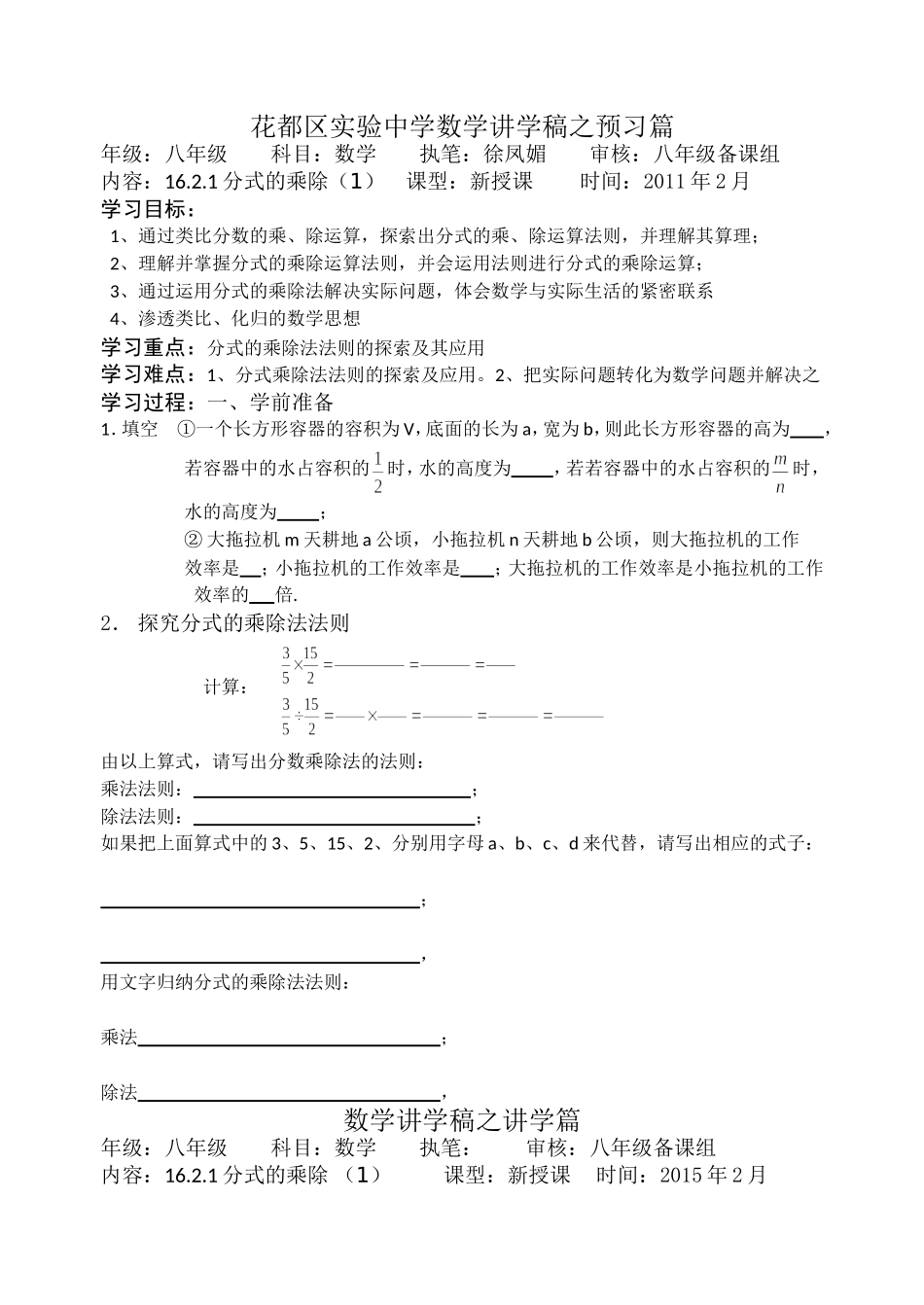 分式的乘除1_第1页