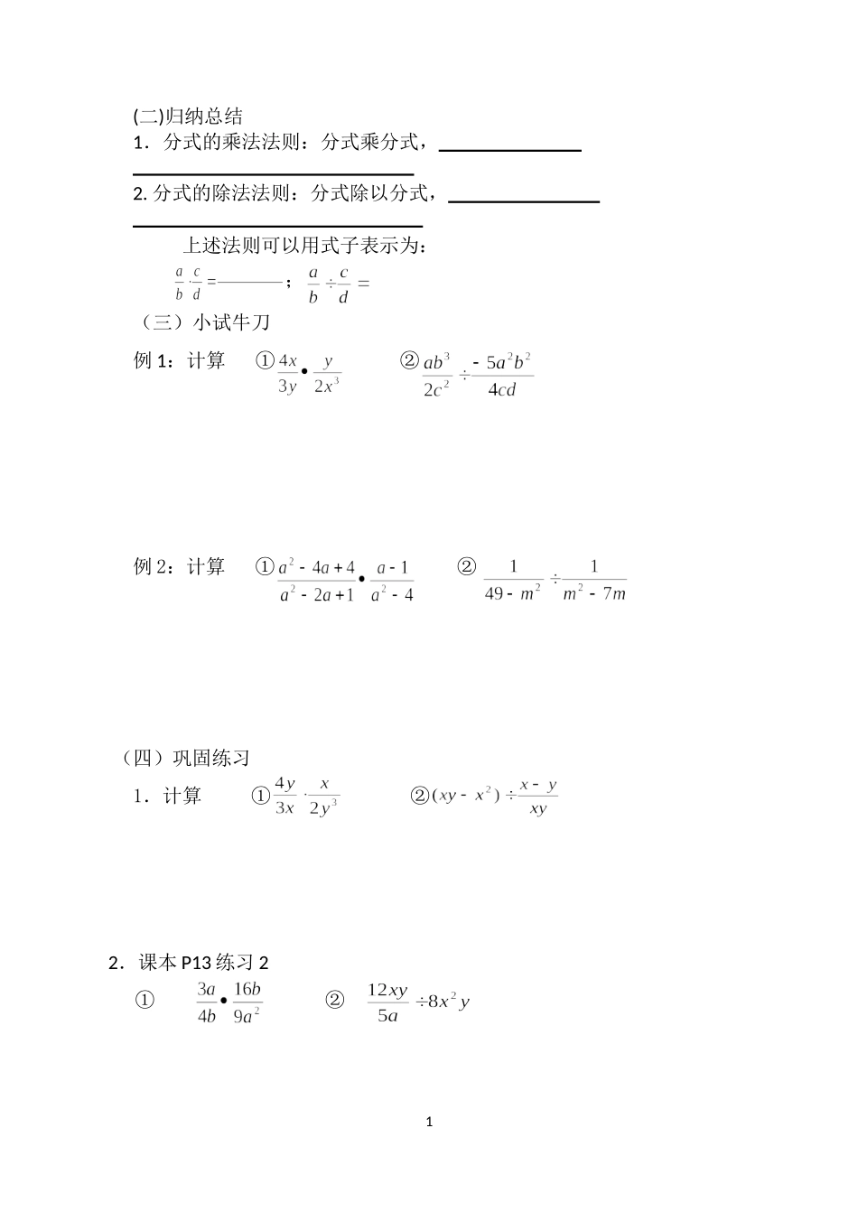 分式的乘除1_第2页