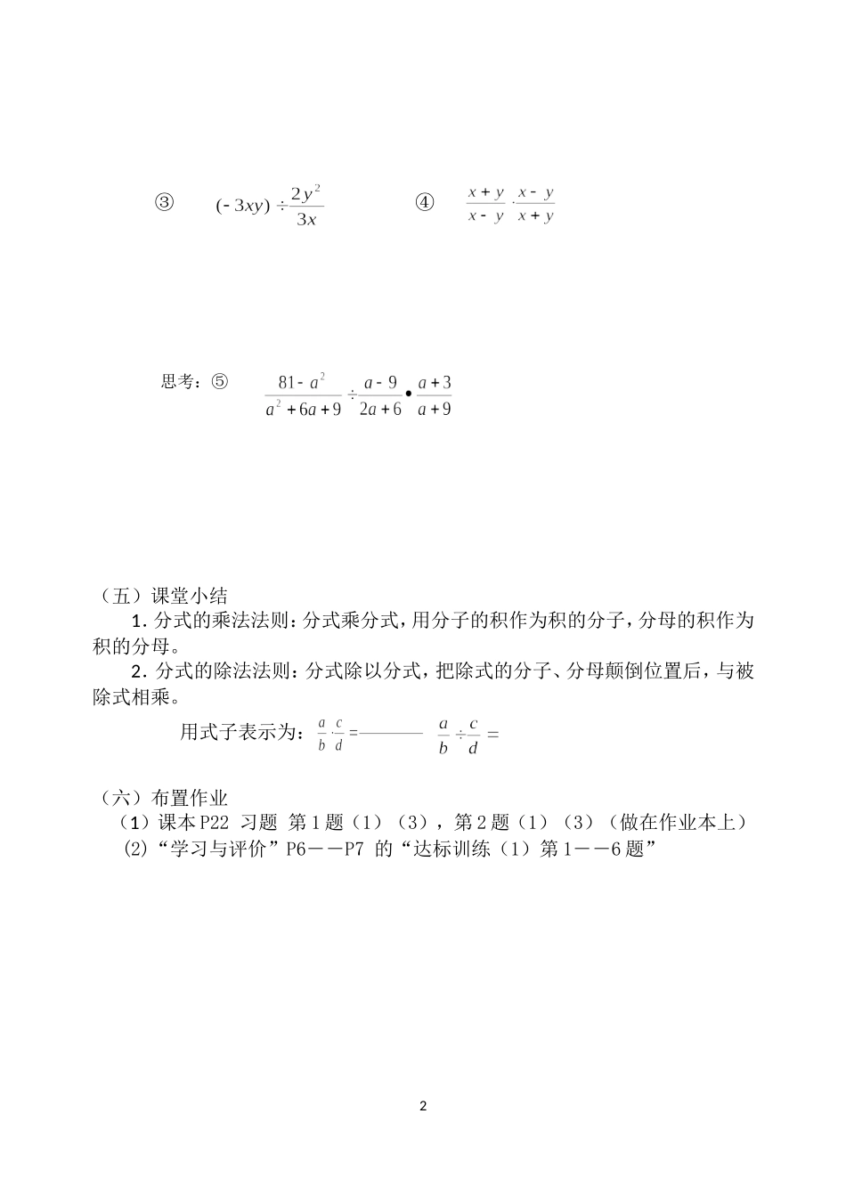 分式的乘除1_第3页