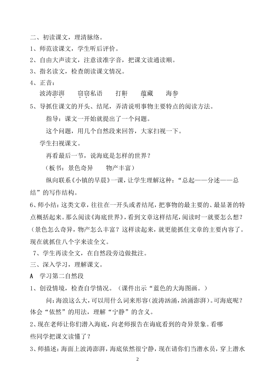 《海底世界》教学设计刘莉_第2页