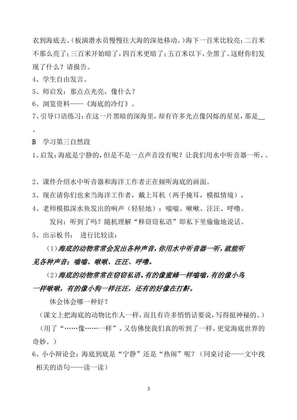 《海底世界》教学设计刘莉_第3页